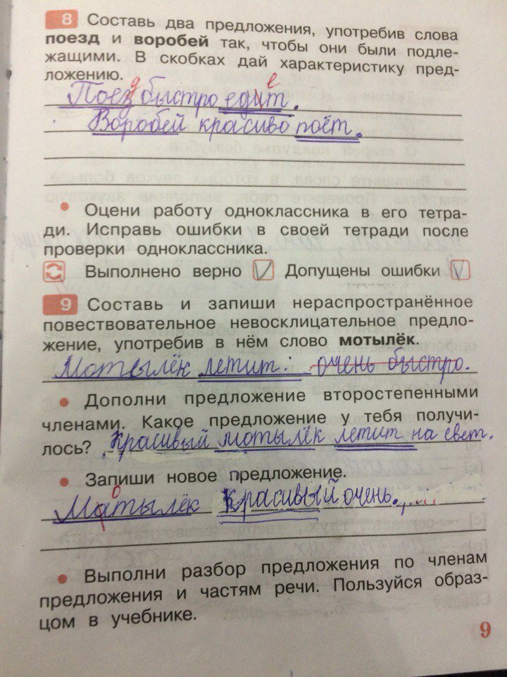гдз 4 класс Рабочая тетрадь: часть 1 страница 9 Русский язык Песняева Н.А., Анащенкова С.В.