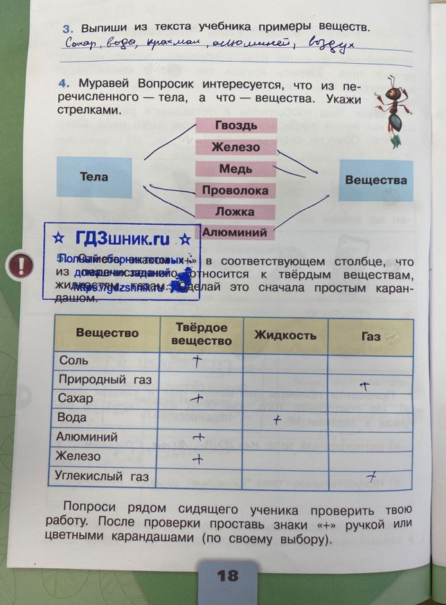 гдз 3 класс Рабочая тетрадь по окружающему миру 1,2 части Просвещение ФГОС Школа России  страница 18 Плешаков А.А.