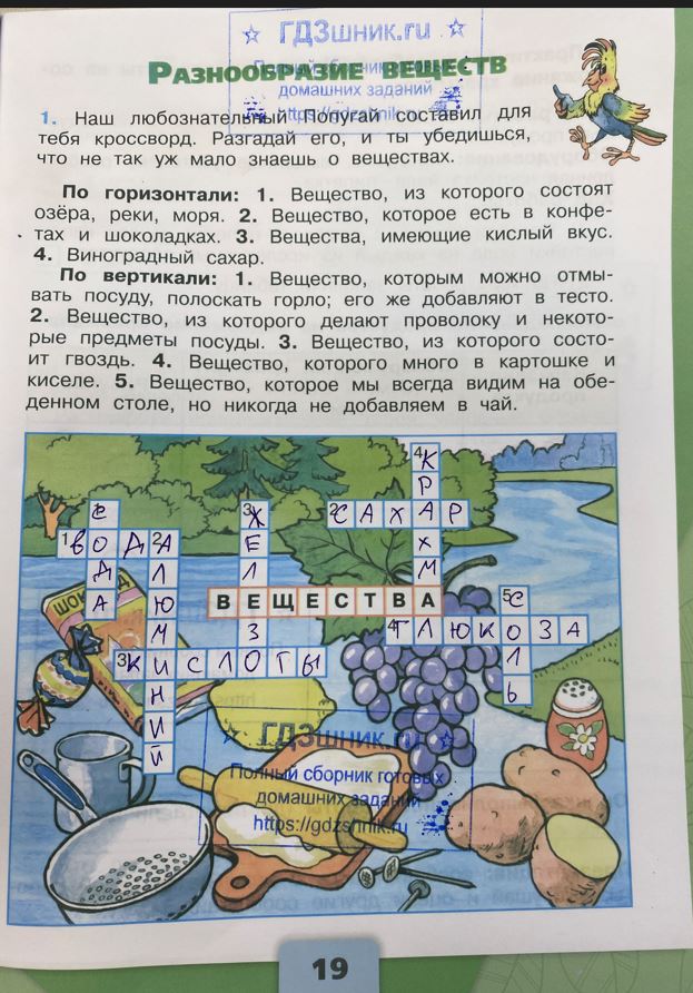 гдз 3 класс Рабочая тетрадь по окружающему миру 1,2 части Просвещение ФГОС Школа России  страница 19 Плешаков А.А.