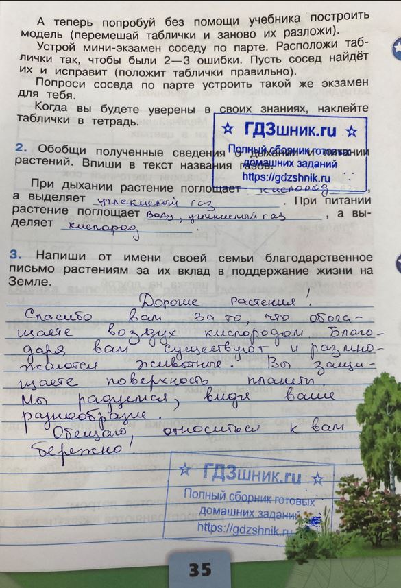гдз 3 класс Рабочая тетрадь по окружающему миру 1,2 части Просвещение ФГОС Школа России  страница 35 Плешаков А.А.
