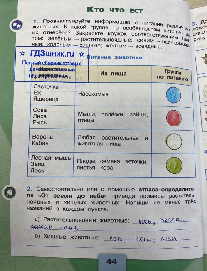 гдз 3 класс Рабочая тетрадь по окружающему миру 1,2 части Просвещение ФГОС Школа России  страница 44 Плешаков А.А.