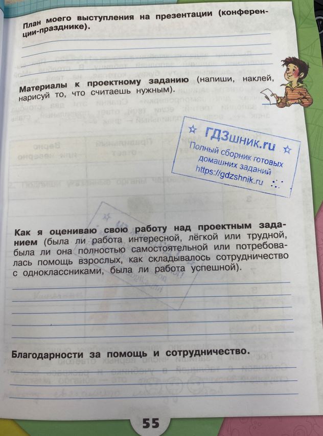 гдз 3 класс Рабочая тетрадь по окружающему миру 1,2 части Просвещение ФГОС Школа России  страница 55 Плешаков А.А.