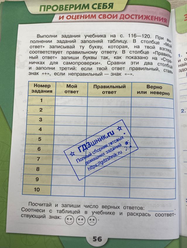 гдз 3 класс Рабочая тетрадь по окружающему миру 1,2 части Просвещение ФГОС Школа России  страница 56 Плешаков А.А.