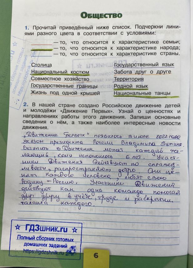 гдз 3 класс Рабочая тетрадь по окружающему миру 1,2 части Просвещение ФГОС Школа России  страница 2 Плешаков А.А.