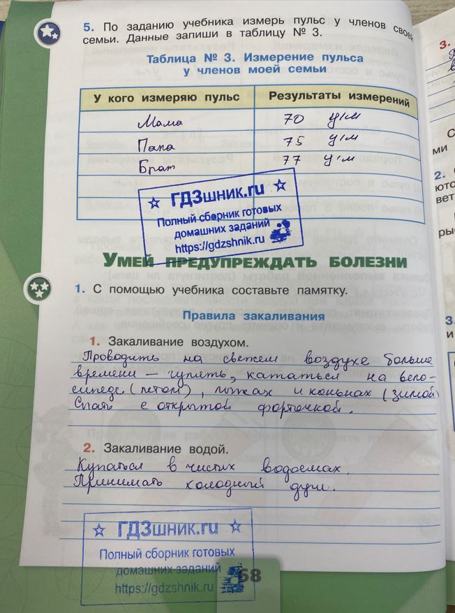 гдз 3 класс Рабочая тетрадь по окружающему миру 1,2 части Просвещение ФГОС Школа России  страница 68 Плешаков А.А.