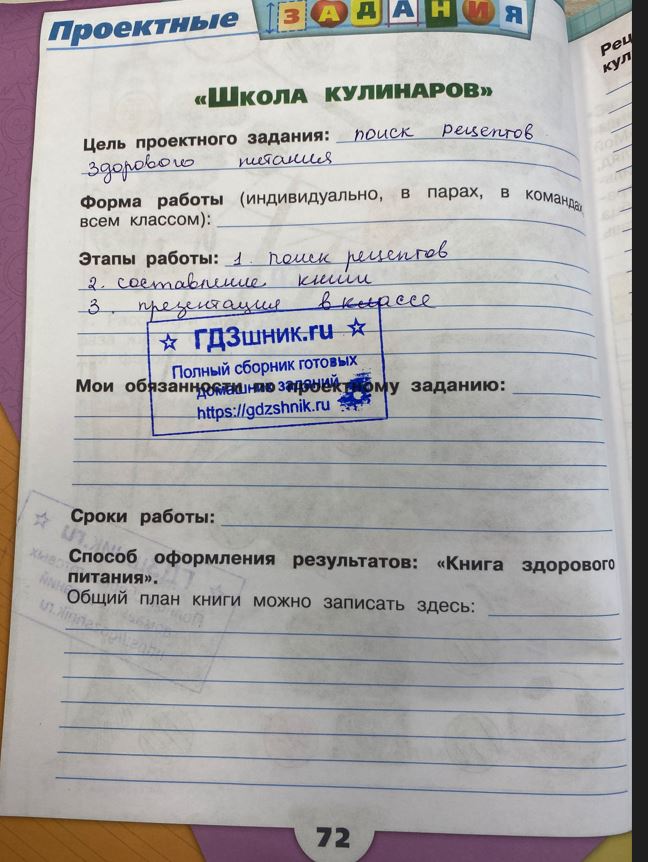гдз 3 класс Рабочая тетрадь по окружающему миру 1,2 части Просвещение ФГОС Школа России  страница 72 Плешаков А.А.