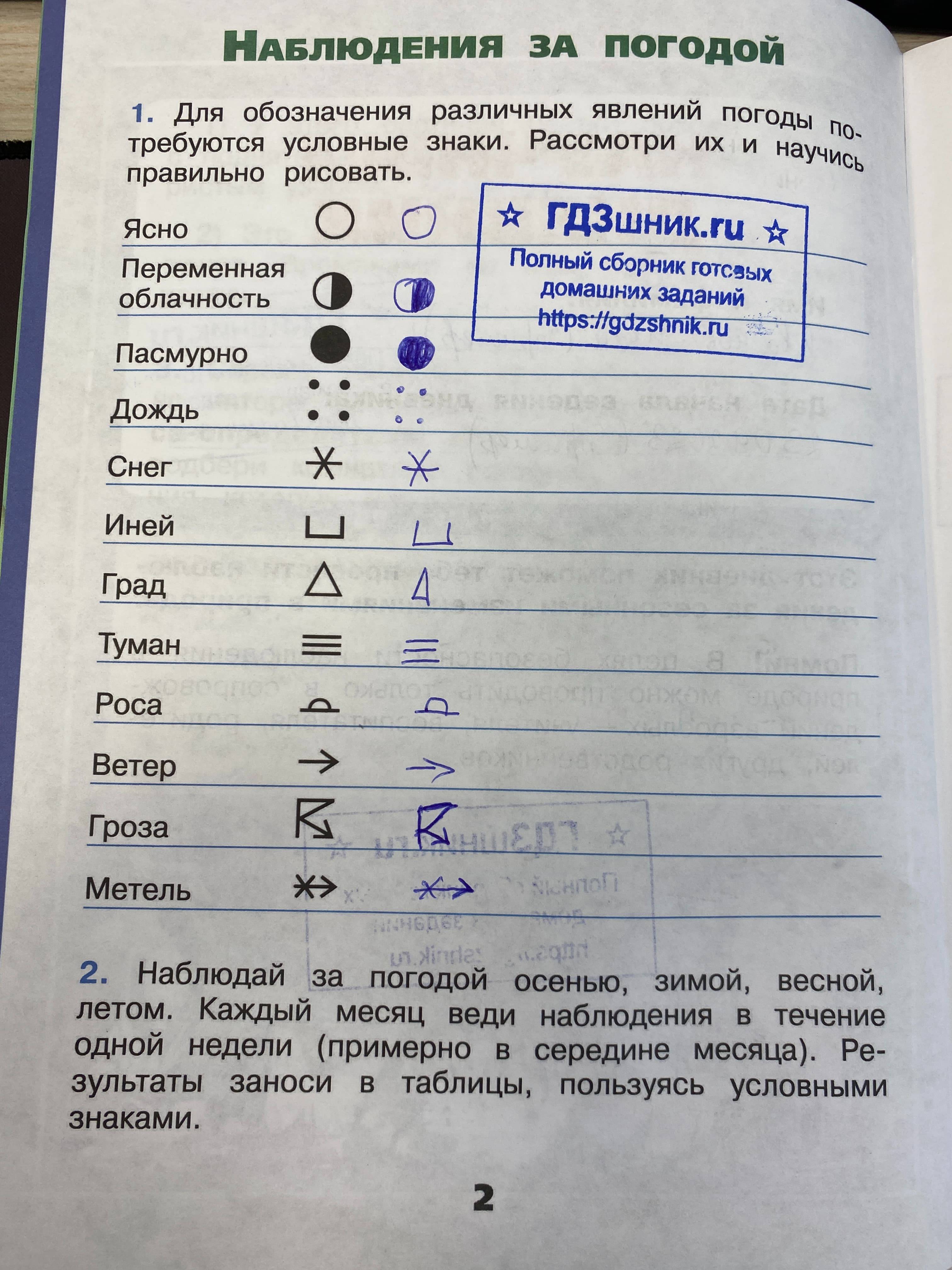 гдз 3 класс Рабочая тетрадь по окружающему миру 1,2 части Просвещение ФГОС Школа России  страница 76 Плешаков А.А.