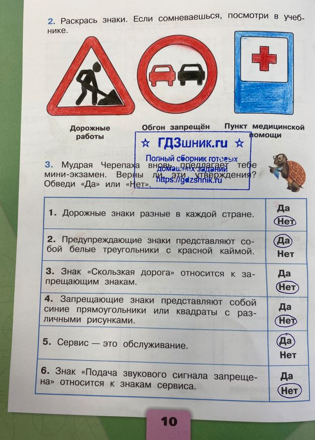 гдз 3 класс Рабочая тетрадь часть: 2 страница 10 Плешаков А.А.