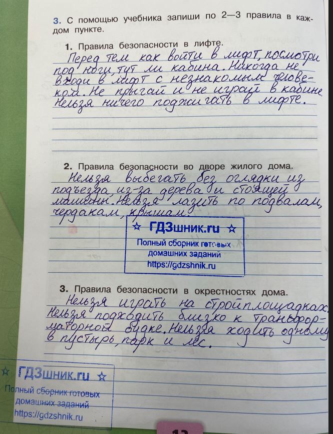 гдз 3 класс Рабочая тетрадь часть: 2 страница 12 Плешаков А.А.