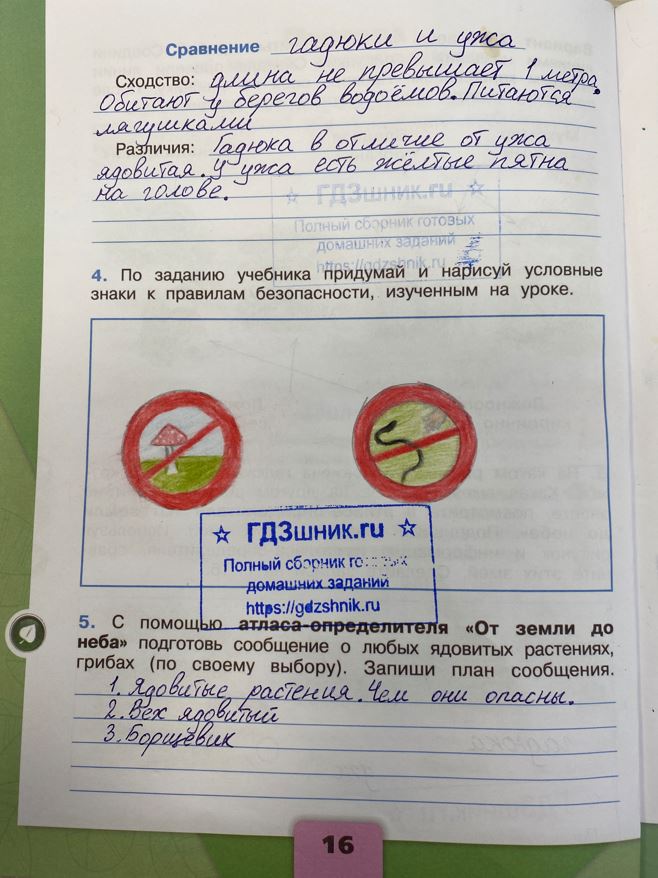 гдз 3 класс Рабочая тетрадь часть: 2 страница 16 Плешаков А.А.