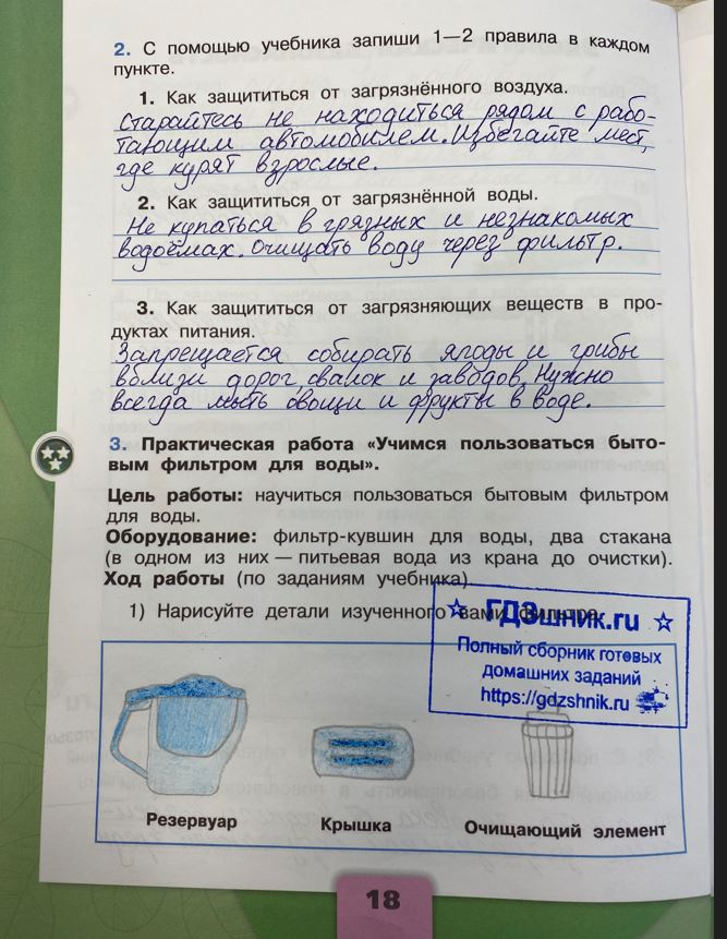 гдз 3 класс Рабочая тетрадь часть: 2 страница 18 Плешаков А.А.