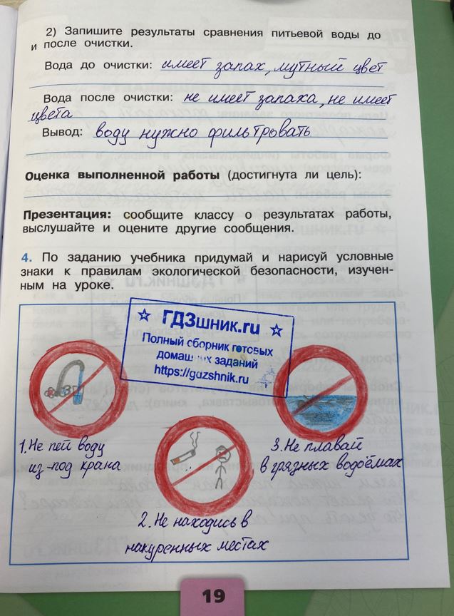 гдз 3 класс Рабочая тетрадь часть: 2 страница 19 Плешаков А.А.