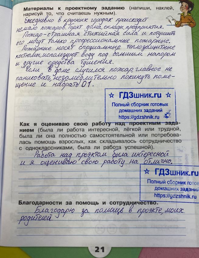 гдз 3 класс Рабочая тетрадь часть: 2 страница 21 Плешаков А.А.
