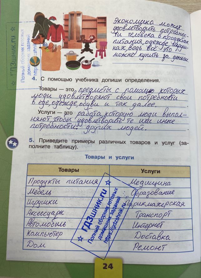 гдз 3 класс Рабочая тетрадь часть: 2 страница 24 Плешаков А.А.
