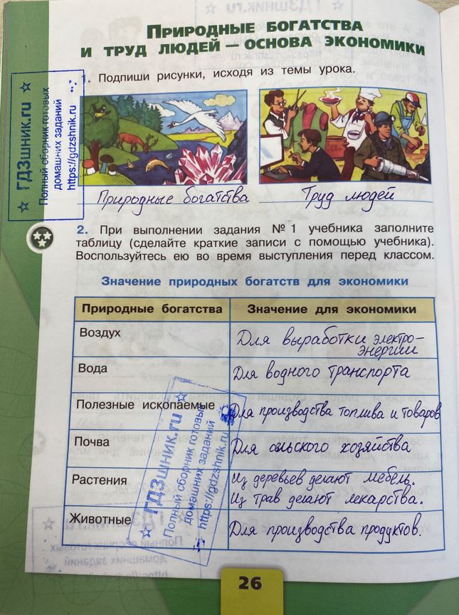 гдз 3 класс Рабочая тетрадь часть: 2 страница 26 Плешаков А.А.