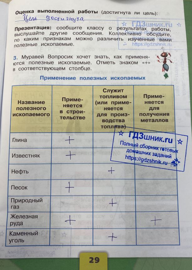 гдз 3 класс Рабочая тетрадь часть: 2 страница 29 Плешаков А.А.