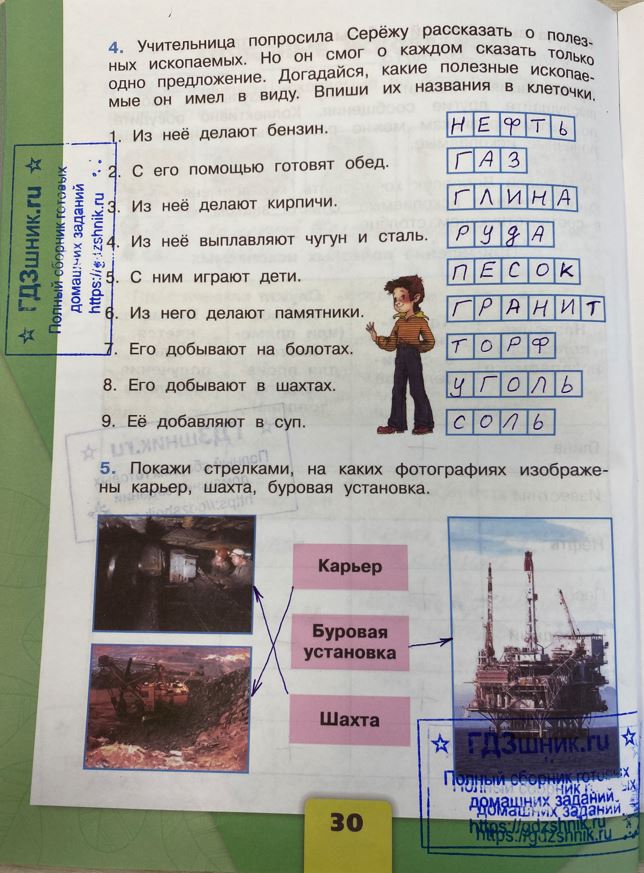 гдз 3 класс Рабочая тетрадь часть: 2 страница 30 Плешаков А.А.