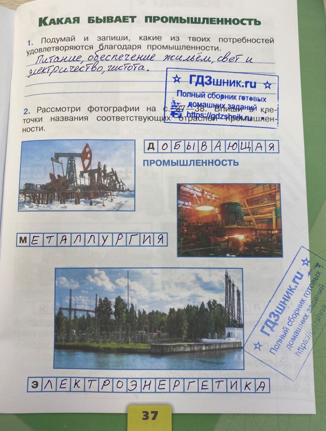 гдз 3 класс Рабочая тетрадь по окружающему миру 1,2 части Просвещение ФГОС Школа России  страница 37 Плешаков А.А.