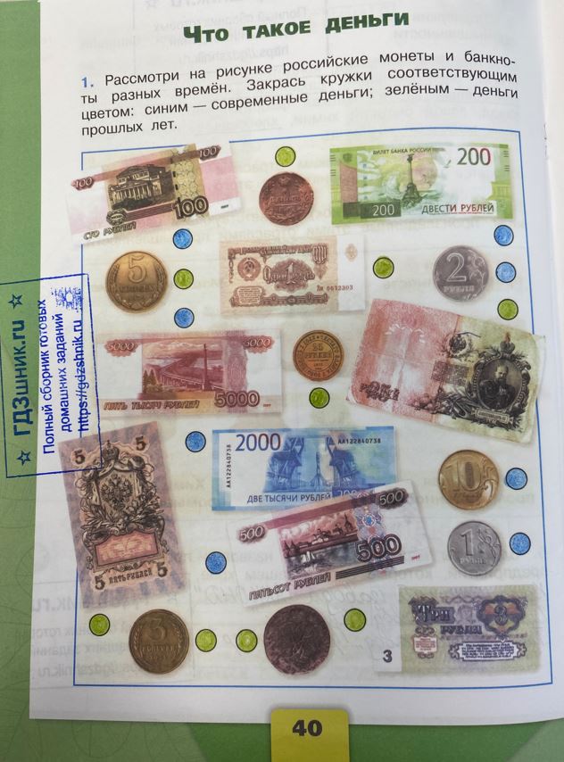 гдз 3 класс Рабочая тетрадь по окружающему миру 1,2 части Просвещение ФГОС Школа России  страница 40 Плешаков А.А.
