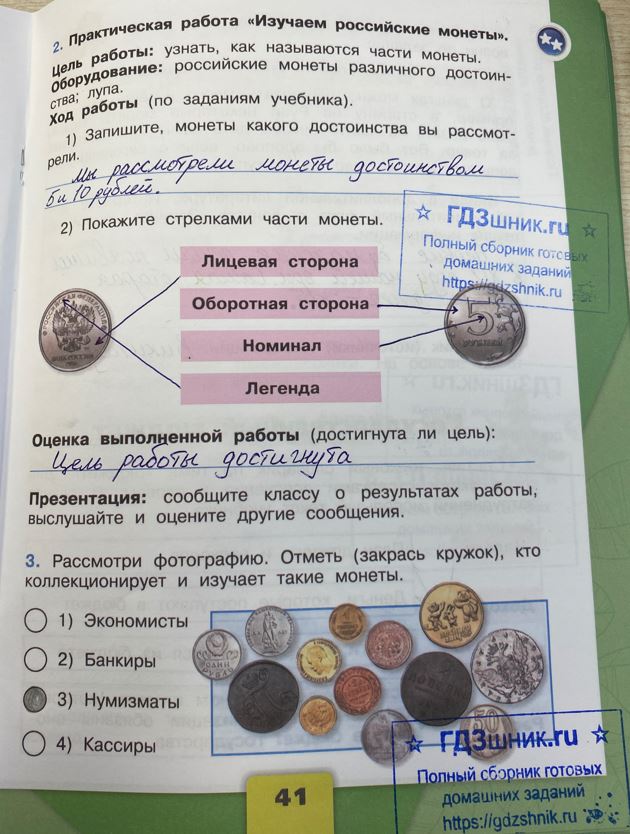 гдз 3 класс Рабочая тетрадь по окружающему миру 1,2 части Просвещение ФГОС Школа России  страница 41 Плешаков А.А.