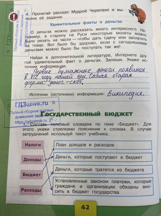 гдз 3 класс Рабочая тетрадь часть: 2 страница 42 Плешаков А.А.
