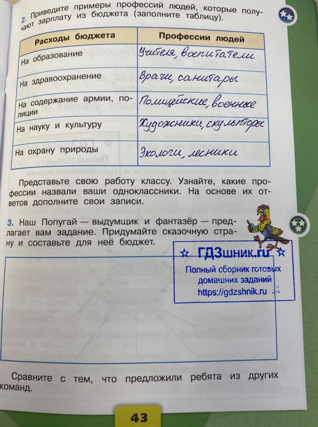 гдз 3 класс Рабочая тетрадь часть: 2 страница 43 Плешаков А.А.