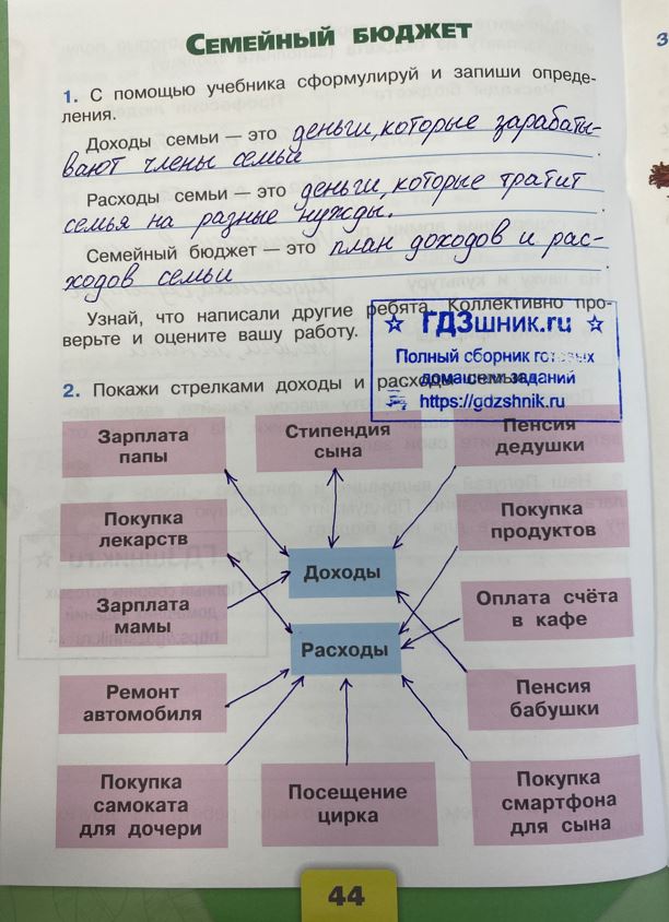 гдз 3 класс Рабочая тетрадь часть: 2 страница 44 Плешаков А.А.