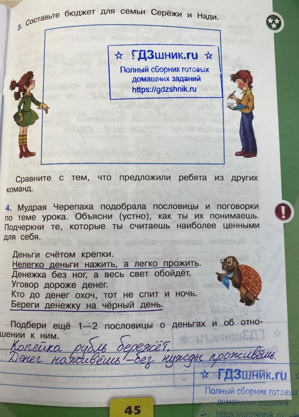гдз 3 класс Рабочая тетрадь по окружающему миру 1,2 части Просвещение ФГОС Школа России  страница 45 Плешаков А.А.