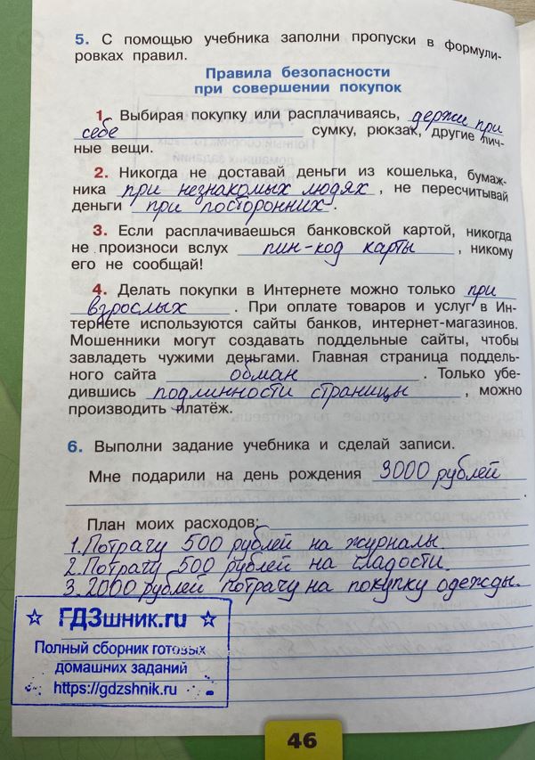 гдз 3 класс Рабочая тетрадь по окружающему миру 1,2 части Просвещение ФГОС Школа России  страница 46 Плешаков А.А.