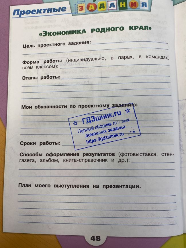 гдз 3 класс Рабочая тетрадь часть: 2 страница 48 Плешаков А.А.