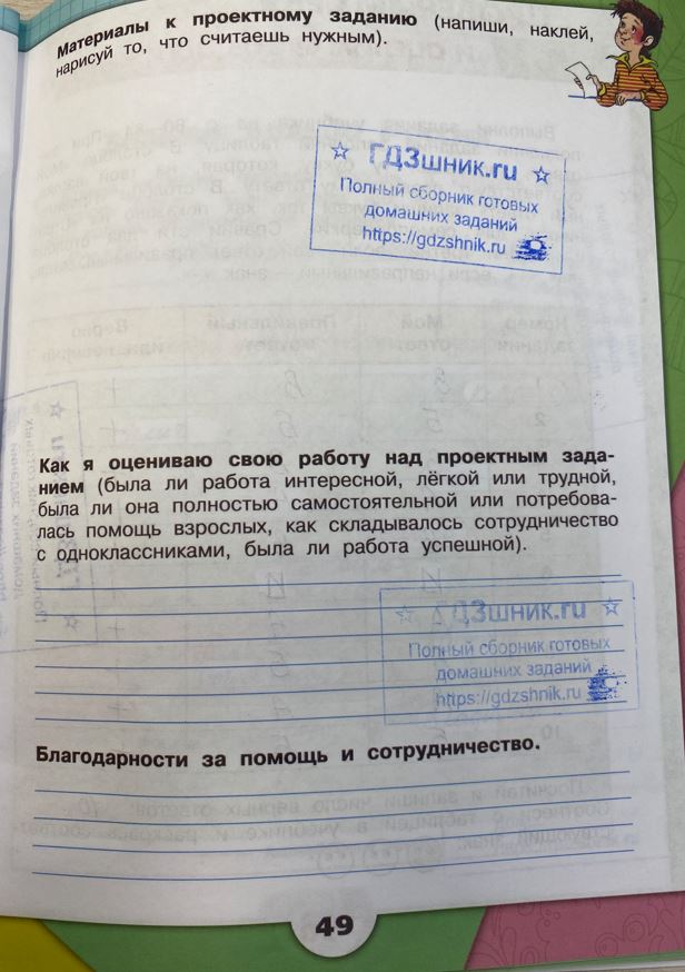 гдз 3 класс Рабочая тетрадь по окружающему миру 1,2 части Просвещение ФГОС Школа России  страница 49 Плешаков А.А.