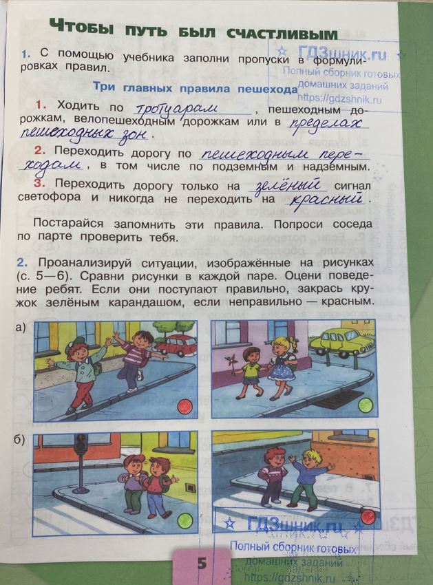 гдз 3 класс Рабочая тетрадь часть: 2 страница 5 Плешаков А.А.