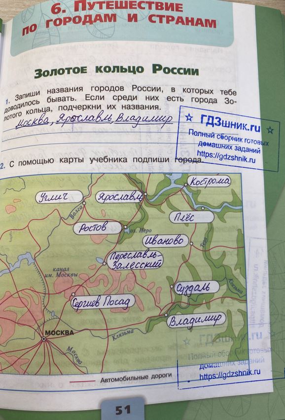 гдз 3 класс Рабочая тетрадь по окружающему миру 1,2 части Просвещение ФГОС Школа России  страница 51 Плешаков А.А.
