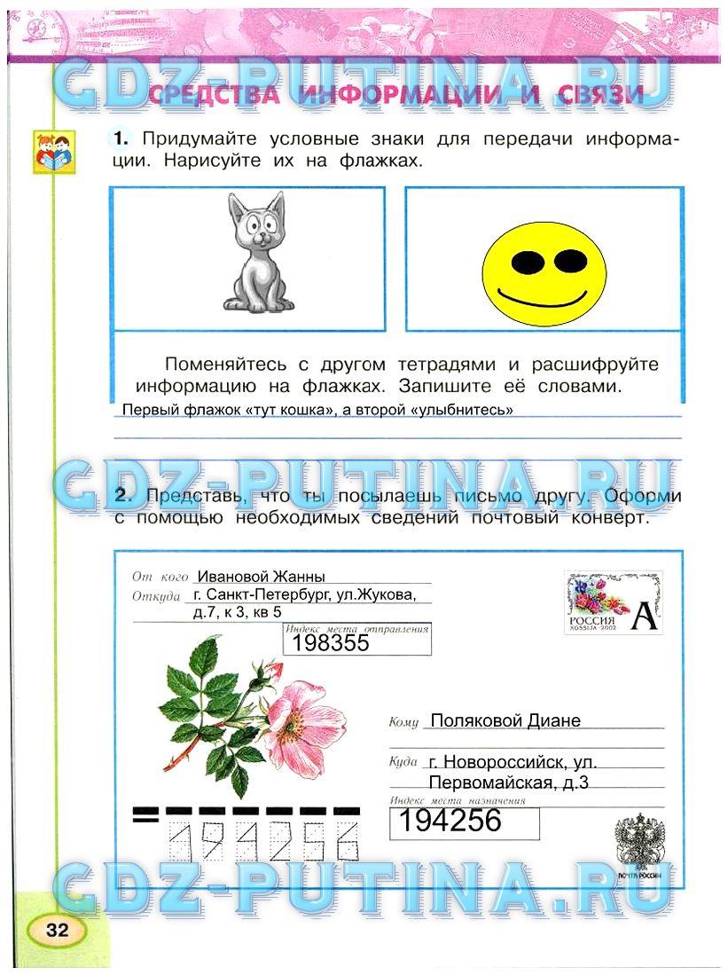 гдз 3 класс Рабочая тетрадь: часть 1, 2 страница 32 Окружающий мир Плешаков А.А., Новицкая М.Ю.