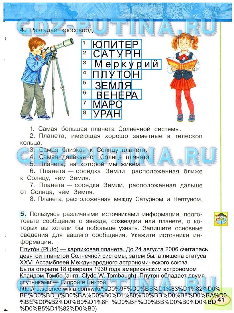 гдз 3 класс Рабочая тетрадь: часть 1, 2 страница 41 Окружающий мир Плешаков А.А., Новицкая М.Ю.