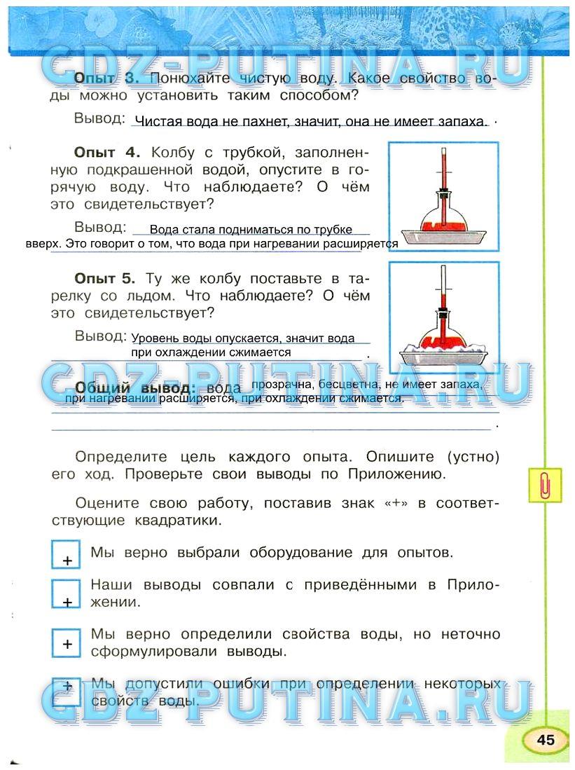 гдз 3 класс Рабочая тетрадь: часть 1, 2 страница 45 Окружающий мир Плешаков А.А., Новицкая М.Ю.