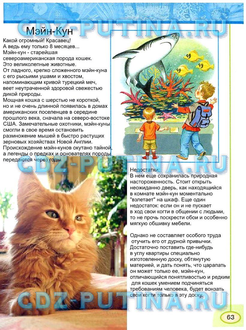 гдз 3 класс Рабочая тетрадь: часть 1, 2 страница 63 Окружающий мир Плешаков А.А., Новицкая М.Ю.