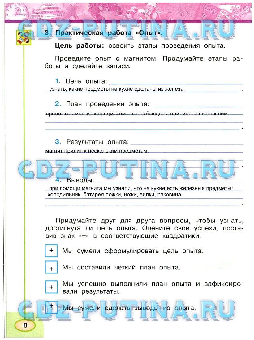 гдз 3 класс Рабочая тетрадь: часть 1, 2 страница 8 Окружающий мир Плешаков А.А., Новицкая М.Ю.