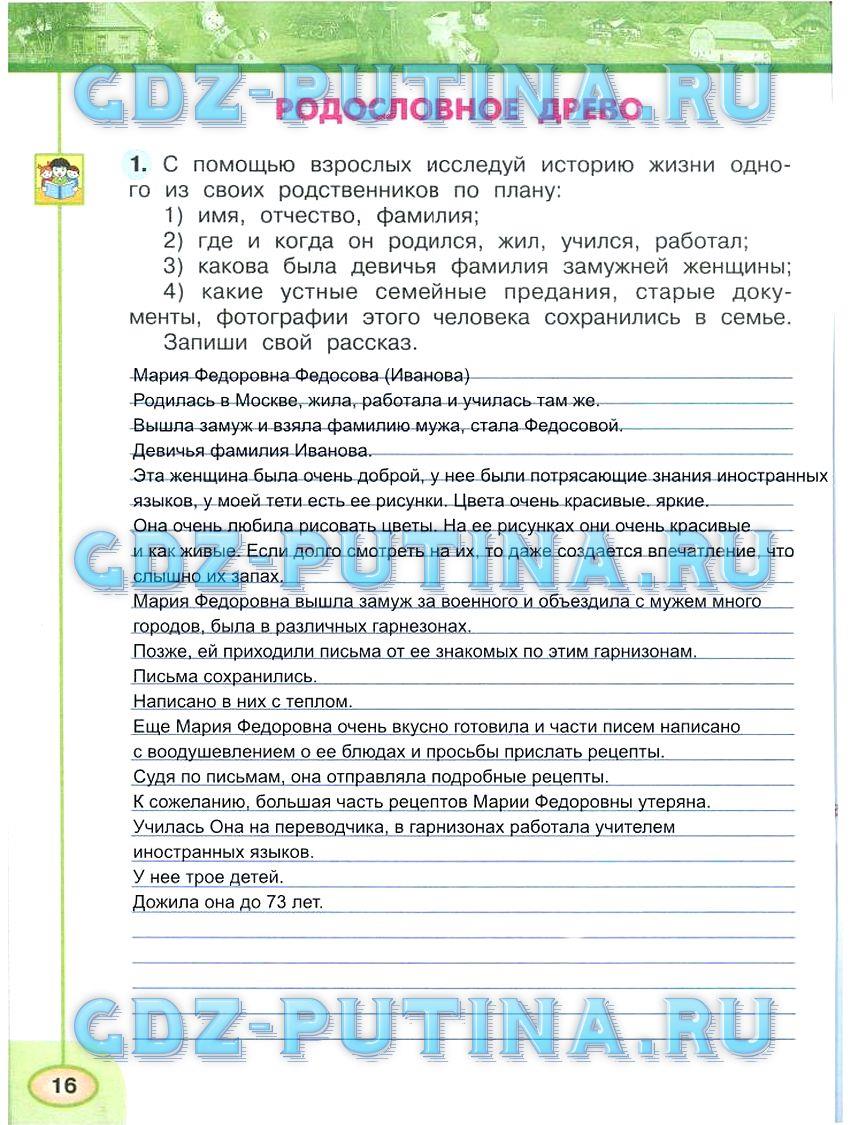 гдз 3 класс Рабочая тетрадь часть: 2 страница 16 Окружающий мир Плешаков А.А., Новицкая М.Ю.