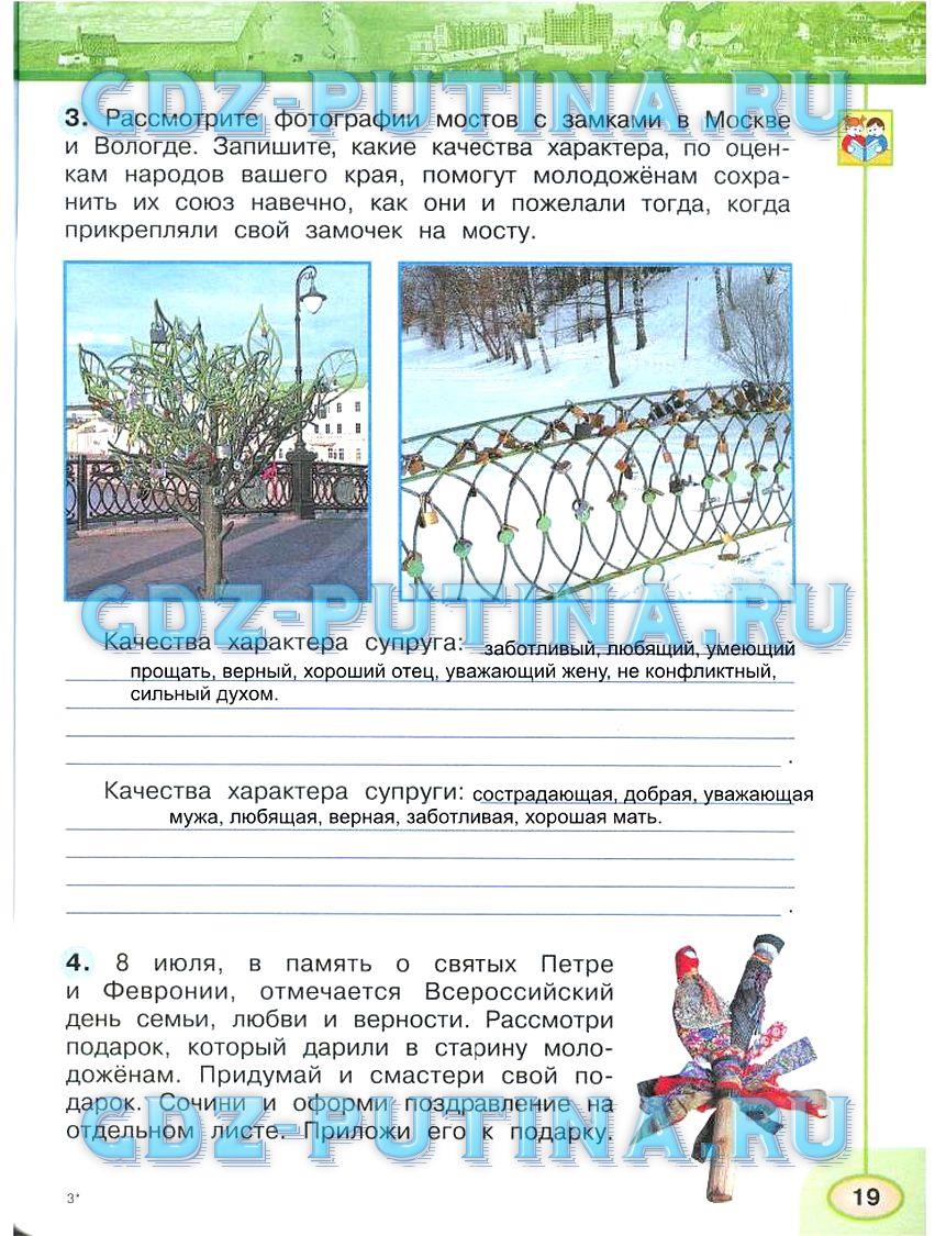 гдз 3 класс Рабочая тетрадь часть: 2 страница 19 Окружающий мир Плешаков А.А., Новицкая М.Ю.