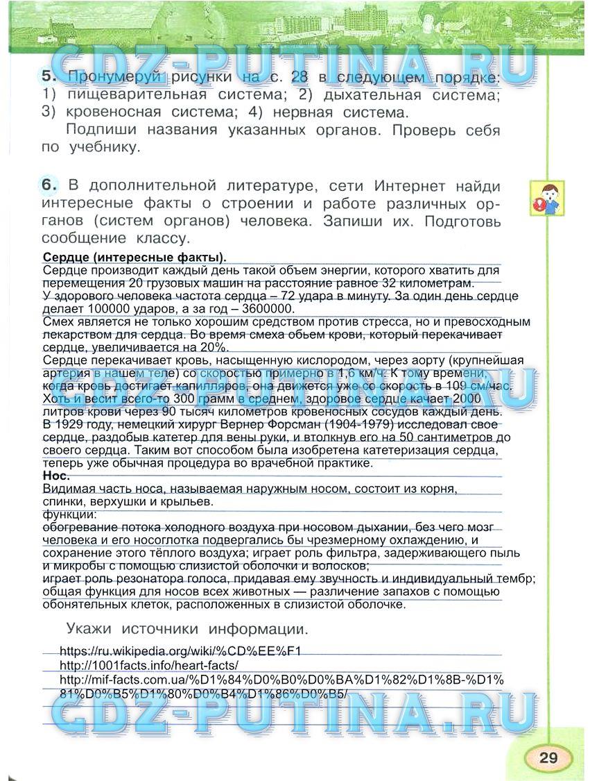 гдз 3 класс Рабочая тетрадь часть: 2 страница 29 Окружающий мир Плешаков А.А., Новицкая М.Ю.