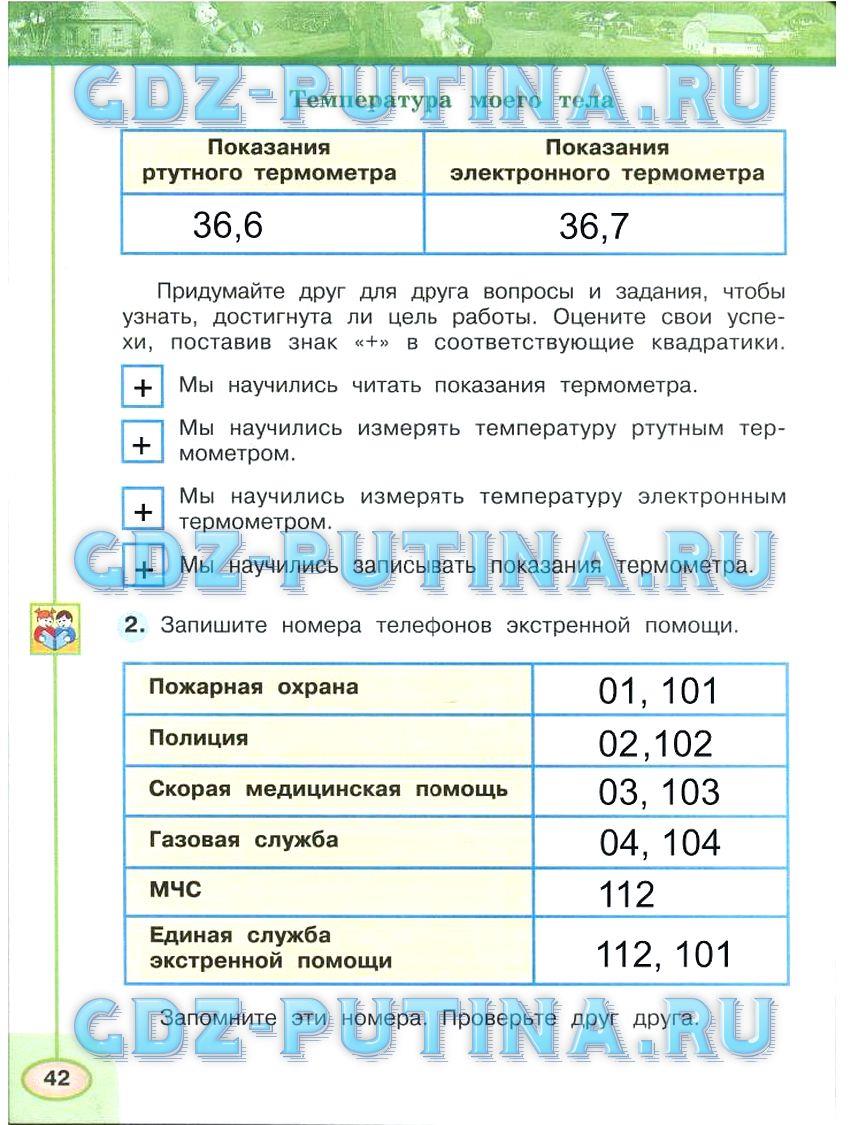 гдз 3 класс Рабочая тетрадь часть: 2 страница 42 Окружающий мир Плешаков А.А., Новицкая М.Ю.