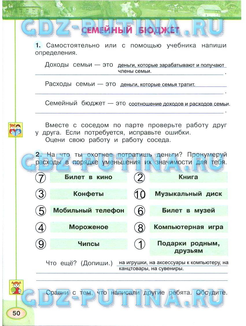 гдз 3 класс Рабочая тетрадь: часть 1, 2 страница 50 Окружающий мир Плешаков А.А., Новицкая М.Ю.
