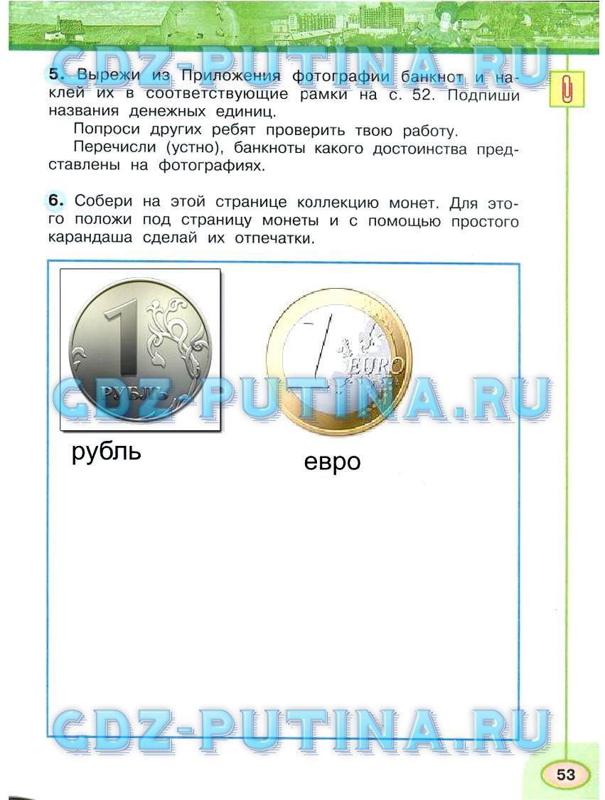 гдз 3 класс Рабочая тетрадь: часть 1, 2 страница 53 Окружающий мир Плешаков А.А., Новицкая М.Ю.