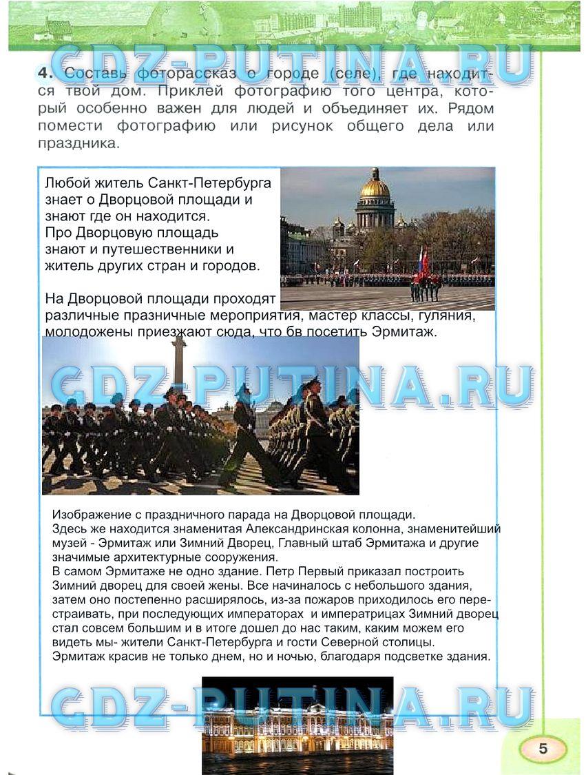 гдз 3 класс Рабочая тетрадь часть: 2 страница 5 Окружающий мир Плешаков А.А., Новицкая М.Ю.