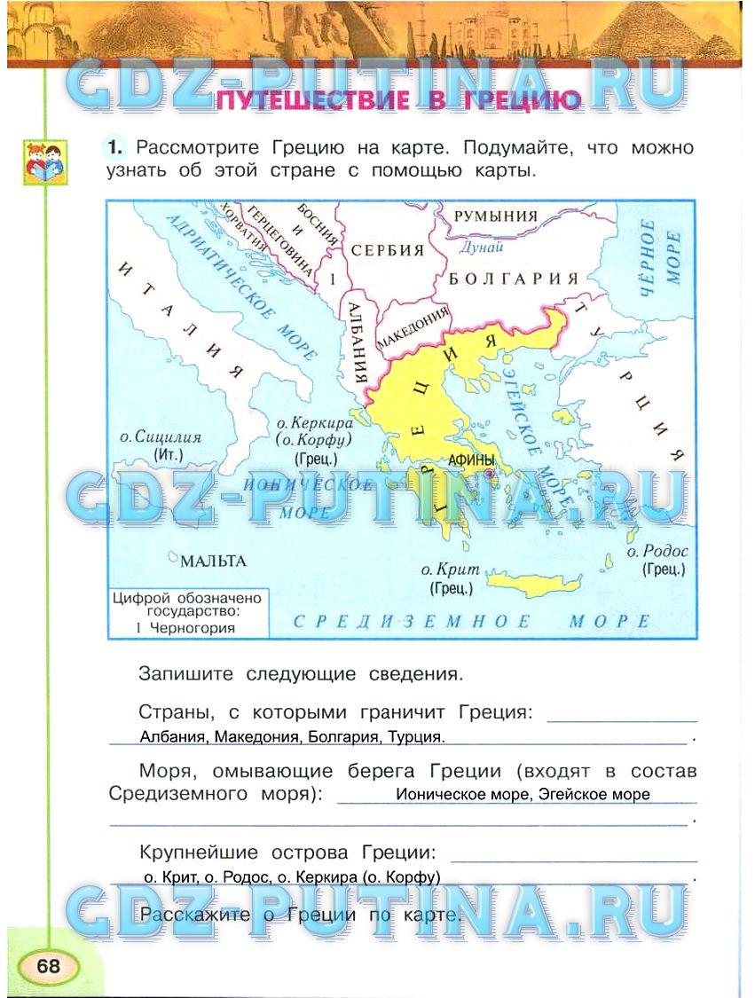 гдз 3 класс Рабочая тетрадь: часть 1, 2 страница 68 Окружающий мир Плешаков А.А., Новицкая М.Ю.