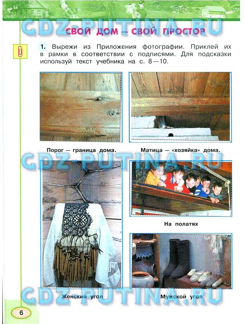 гдз 3 класс Рабочая тетрадь часть: 2 страница 2 Окружающий мир Плешаков А.А., Новицкая М.Ю.