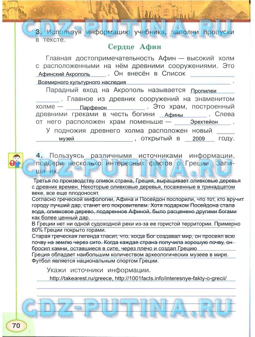 гдз 3 класс Рабочая тетрадь: часть 1, 2 страница 70 Окружающий мир Плешаков А.А., Новицкая М.Ю.