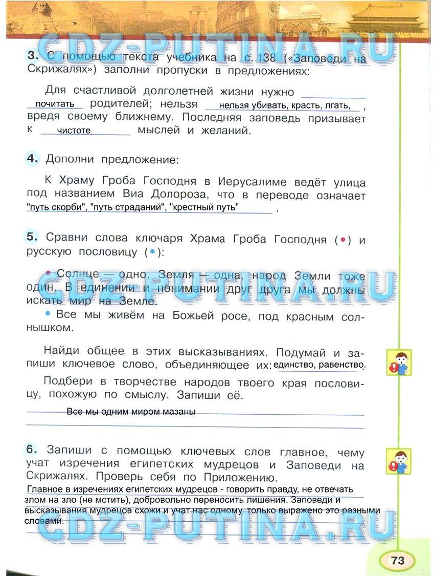 гдз 3 класс Рабочая тетрадь: часть 1, 2 страница 73 Окружающий мир Плешаков А.А., Новицкая М.Ю.