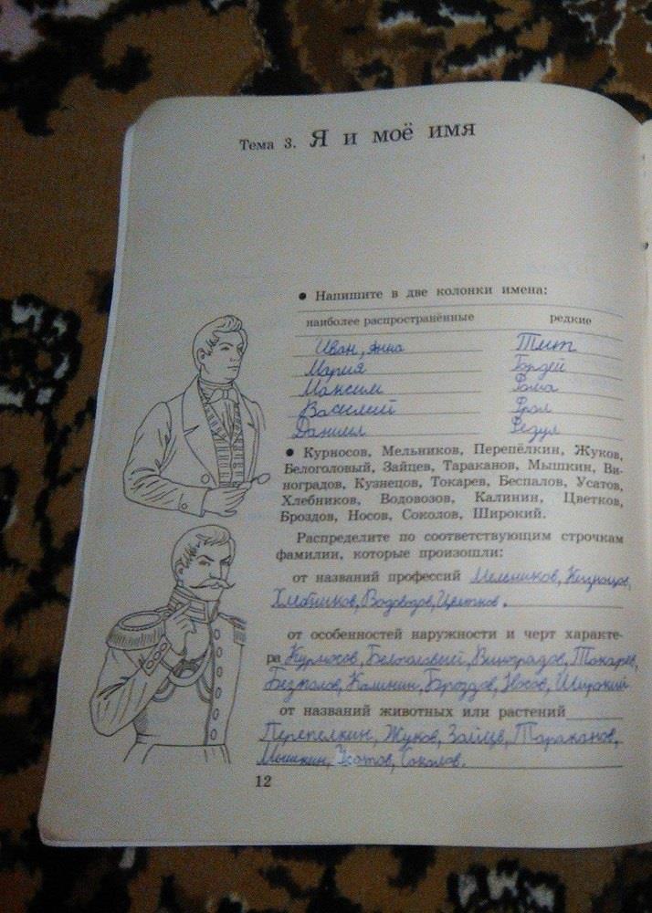 гдз 3 класс Рабочая тетрадь страница 12 История Саплина Е.В., Саплин А.И.